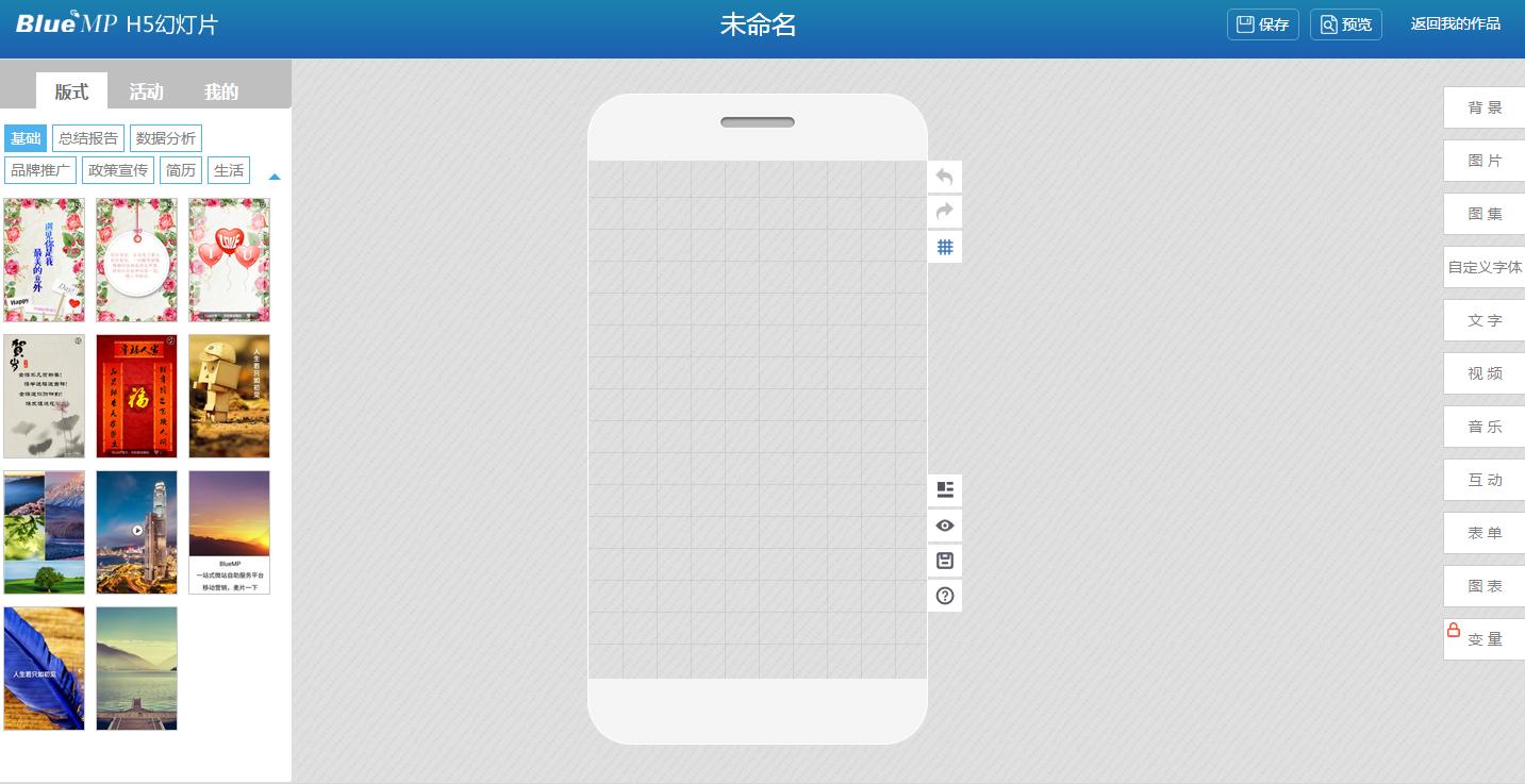快速制作h5展示,制作h5动态画面用什么软件