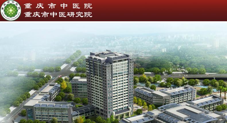 重庆中医医院泌尿外科,重庆市中医院泌尿中心