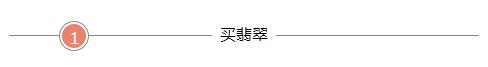 珠宝购买技巧大全,如何正确购买珠宝