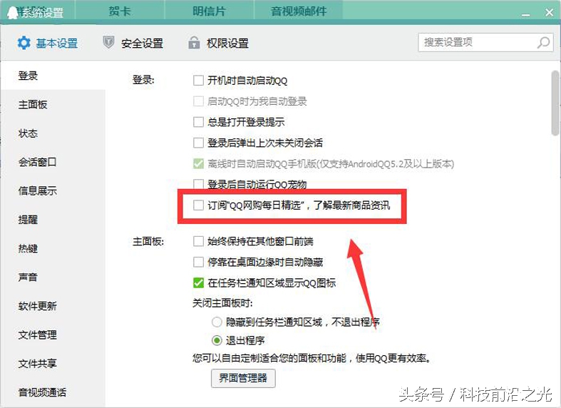 为什么qq总是弹出京东的消息,弹出京东商城怎么关闭