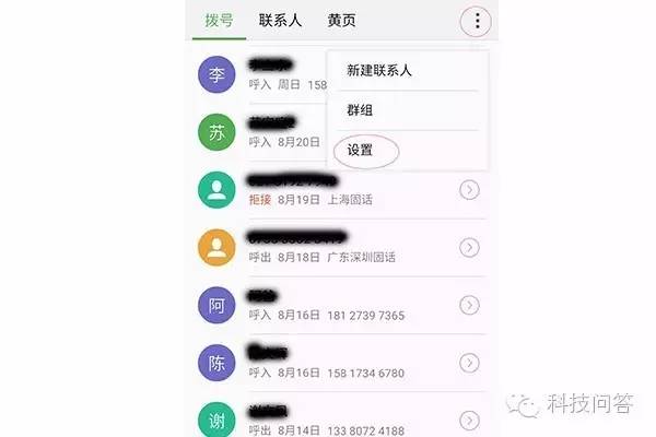 魅族手机如何拦截网络骚扰电话,魅族骚扰拦截怎么设置