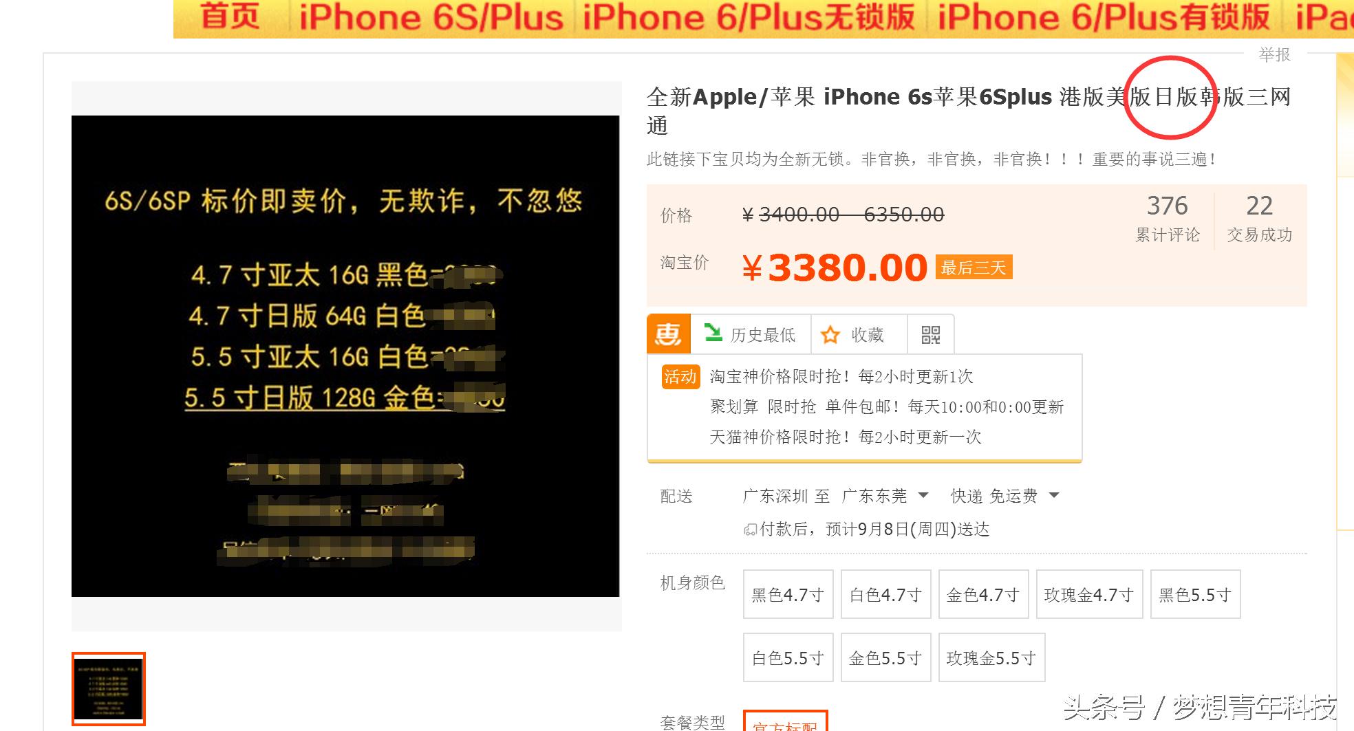 网友花3000购买6s售后检测正品，一个月后发现了问题