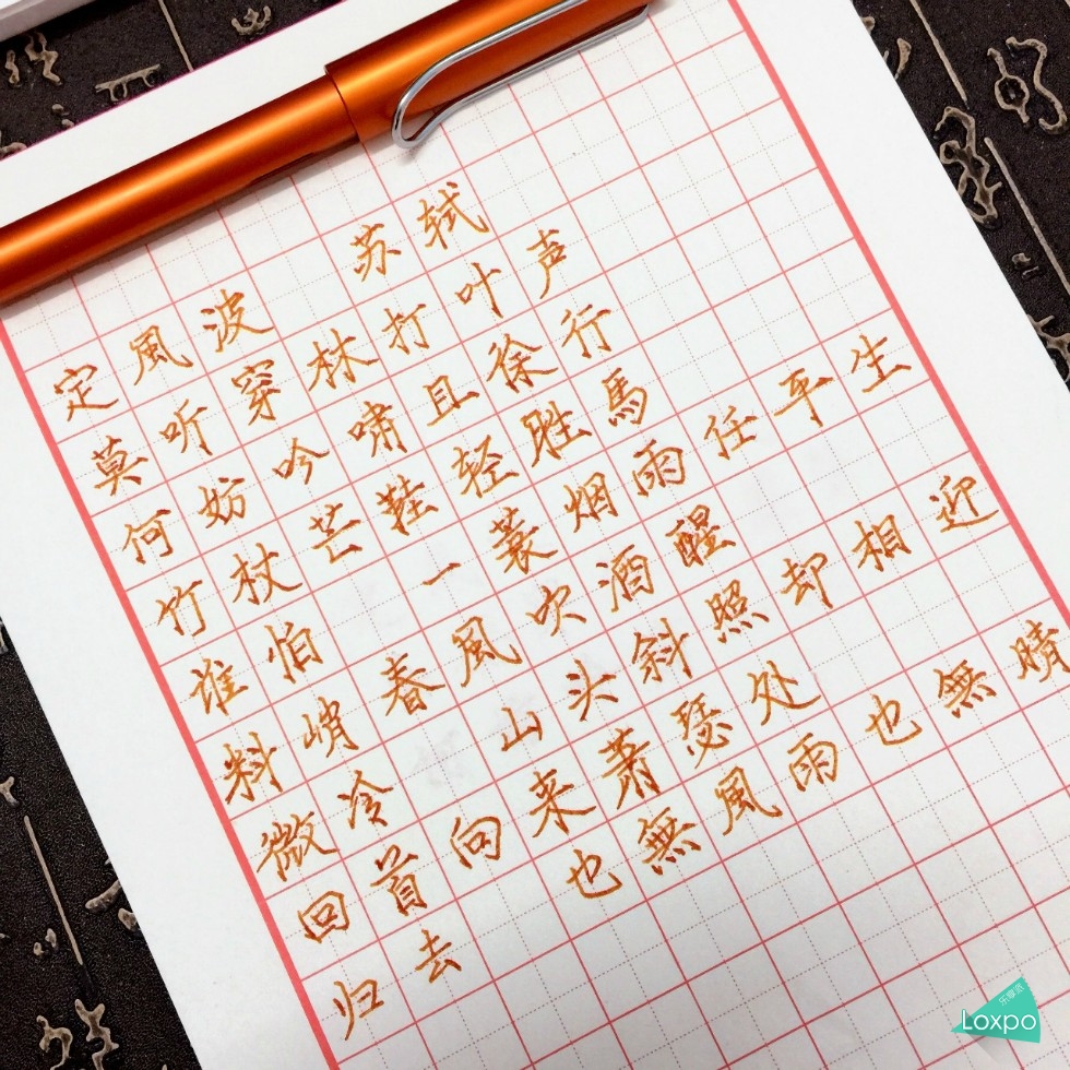 写字那点事儿,写字和人的脾气有关