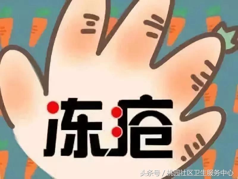 冻疮口服药品 (最管用的治冻疮的方法)