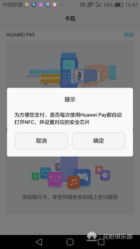 华为pay使用方法,华为pay使用教程