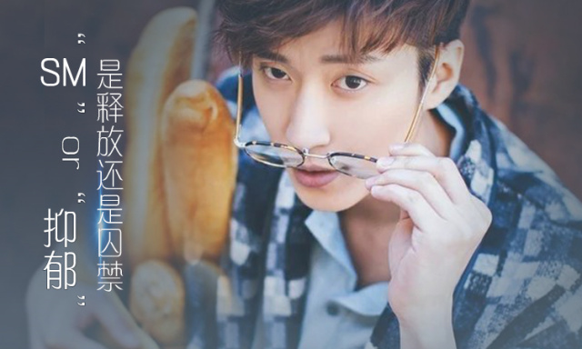 “SM”or“抑郁”？是释放还是囚禁？