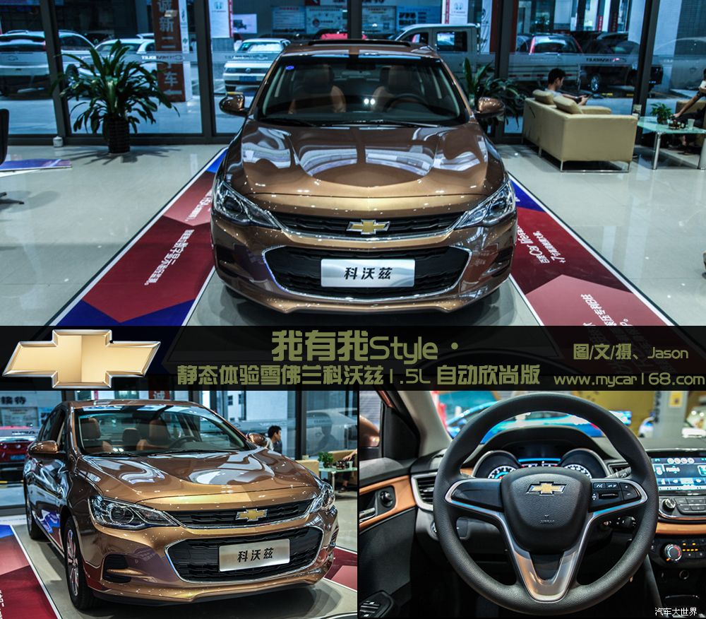 雪佛兰科沃兹2016款沉浸式体验,雪佛兰时尚中级家轿新科沃兹首发