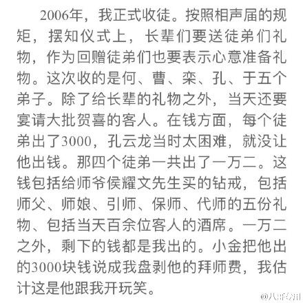 郭德纲评价曹云金相声直播事件,郭德纲讨伐曹云金7千字