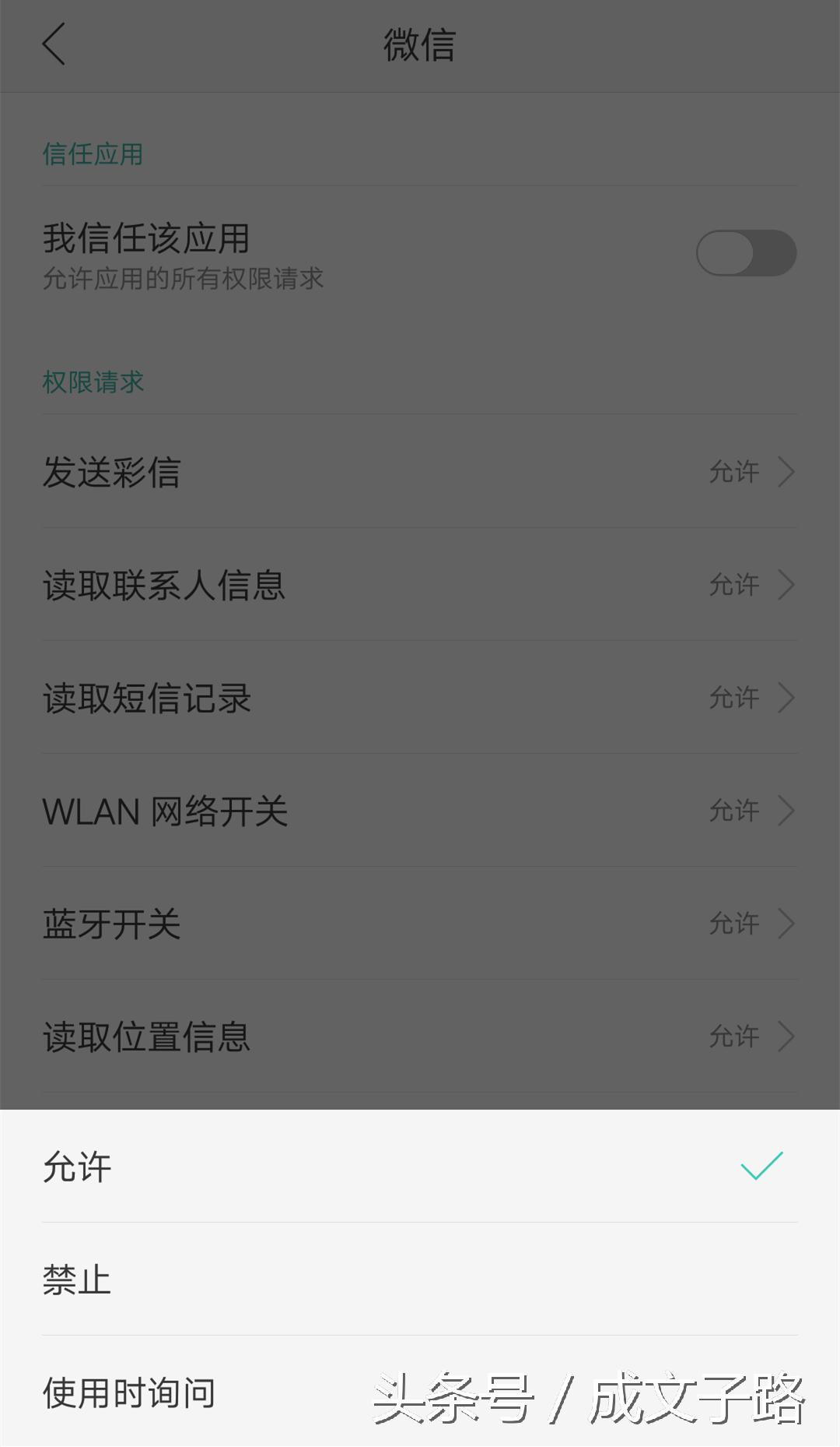 OPPO手机的微信或者QQ无法语音和视频的解决方法