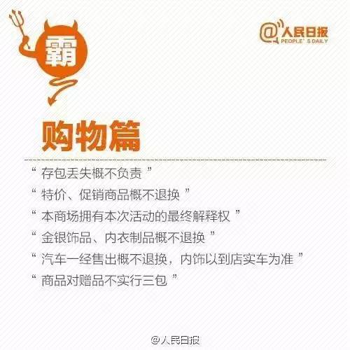 常见的霸王条款有什么,11种常见的霸王条款