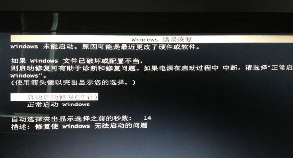 win7系统错误恢复,win7一直卡在错误恢复