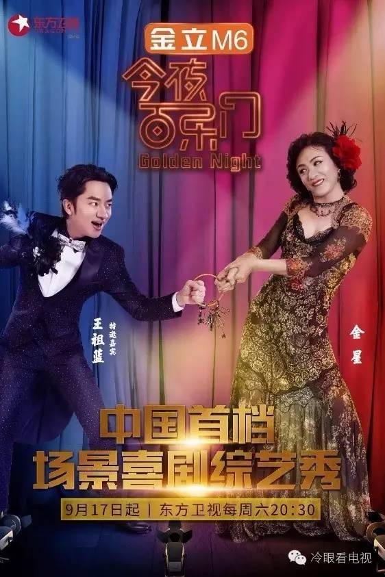 今夜百乐门喜剧大战,今夜百乐门喜剧秀金星