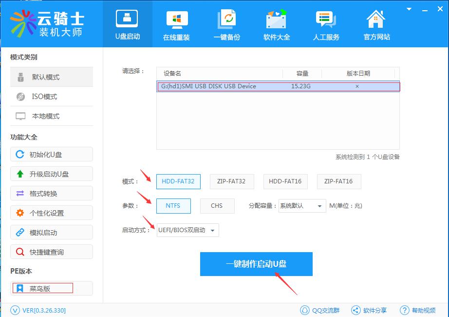 云骑士pe怎么修复系统,云骑士pe系统硬盘修复