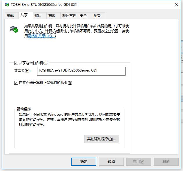 教你用最简单的方法，让两台电脑共享一个打印机。