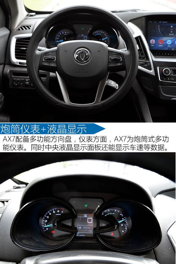 既创新又满足需求试驾东风风神ax7,东风风神全新ax7测试