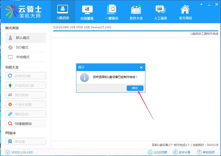 云骑士pe怎么修复系统,云骑士pe系统硬盘修复