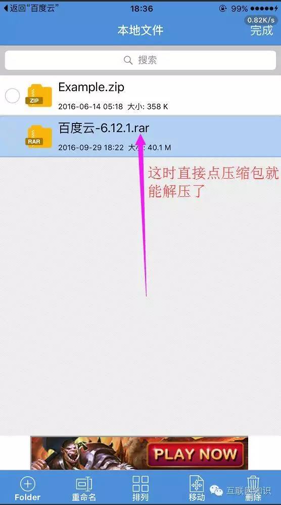 苹果百度网盘下载压缩包怎么解压,iphone百度云解压包怎么解压