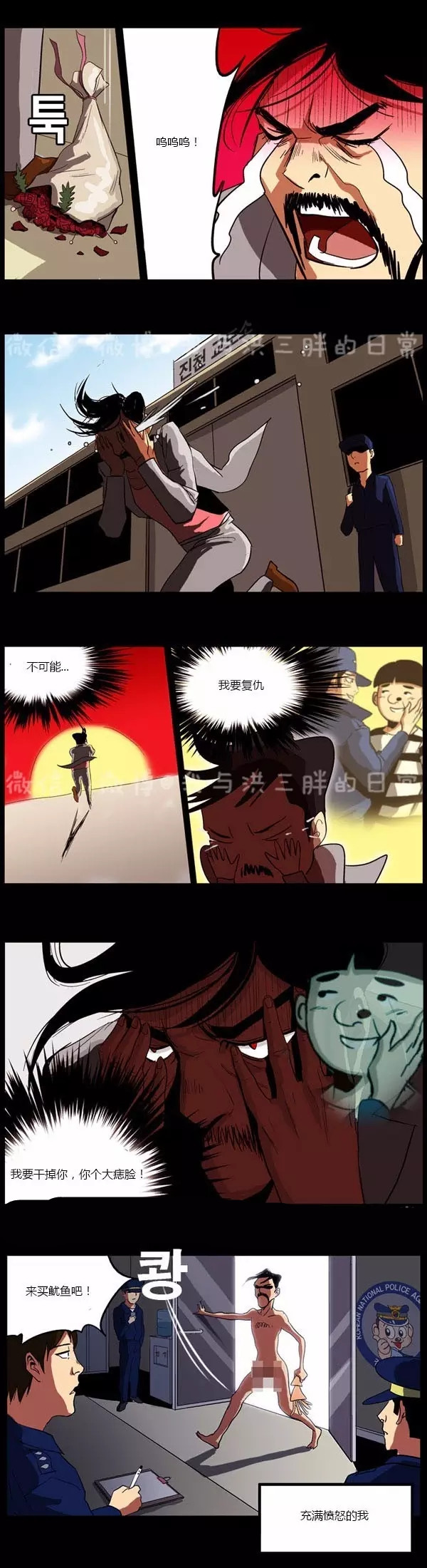 韩国搞笑漫画《狱友的爱》那是禁止的爱