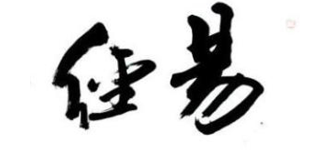 八字取名字注意什么,八字起名字基础知识