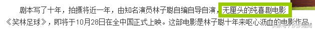 笑林足球隐藏的事情,笑林足球
