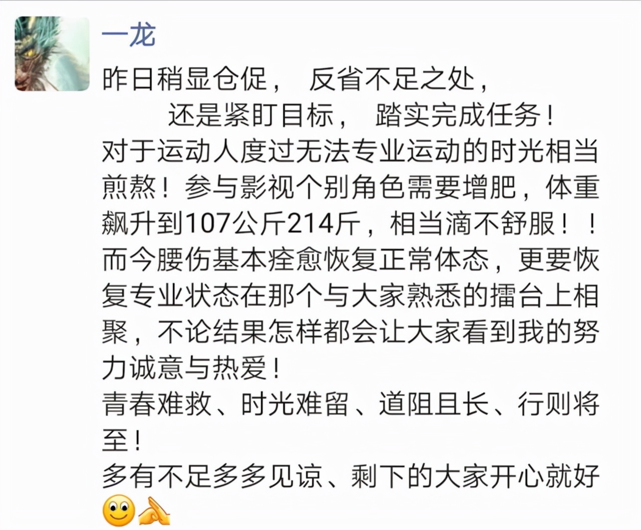 武僧一龙复出二番战,武僧一龙澄清眉骨受伤原因