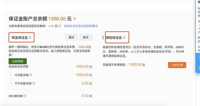 淘宝怎么缴纳30元保证金,淘宝现金保证金转换保险保证金