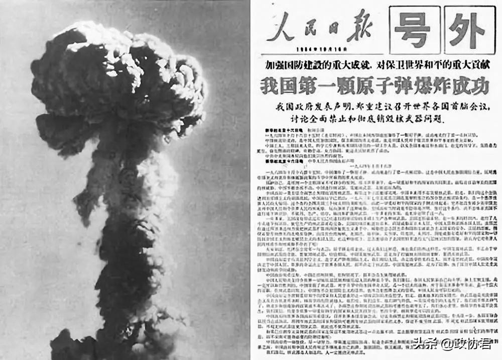 1964年原*弹子**试爆成功，报纸刊登蘑菇云照片，周恩来：把地面裁掉