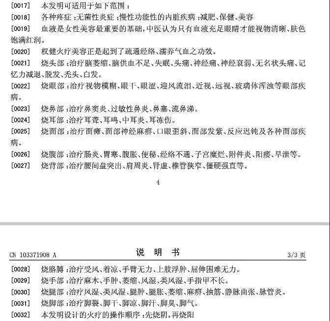权健集团传销曝光视频,权健传销大案