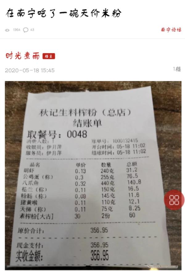 南宁一碗米粉356元是真的吗,356元一碗天价米粉最新调查来了