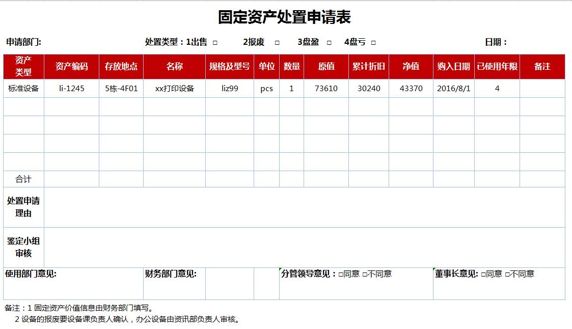 如何做固定财富台账自动计算折旧,用excel如何操作固定财富折旧