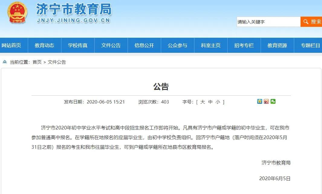 济宁一中和育才哪个重点班好,济宁育才2024招生