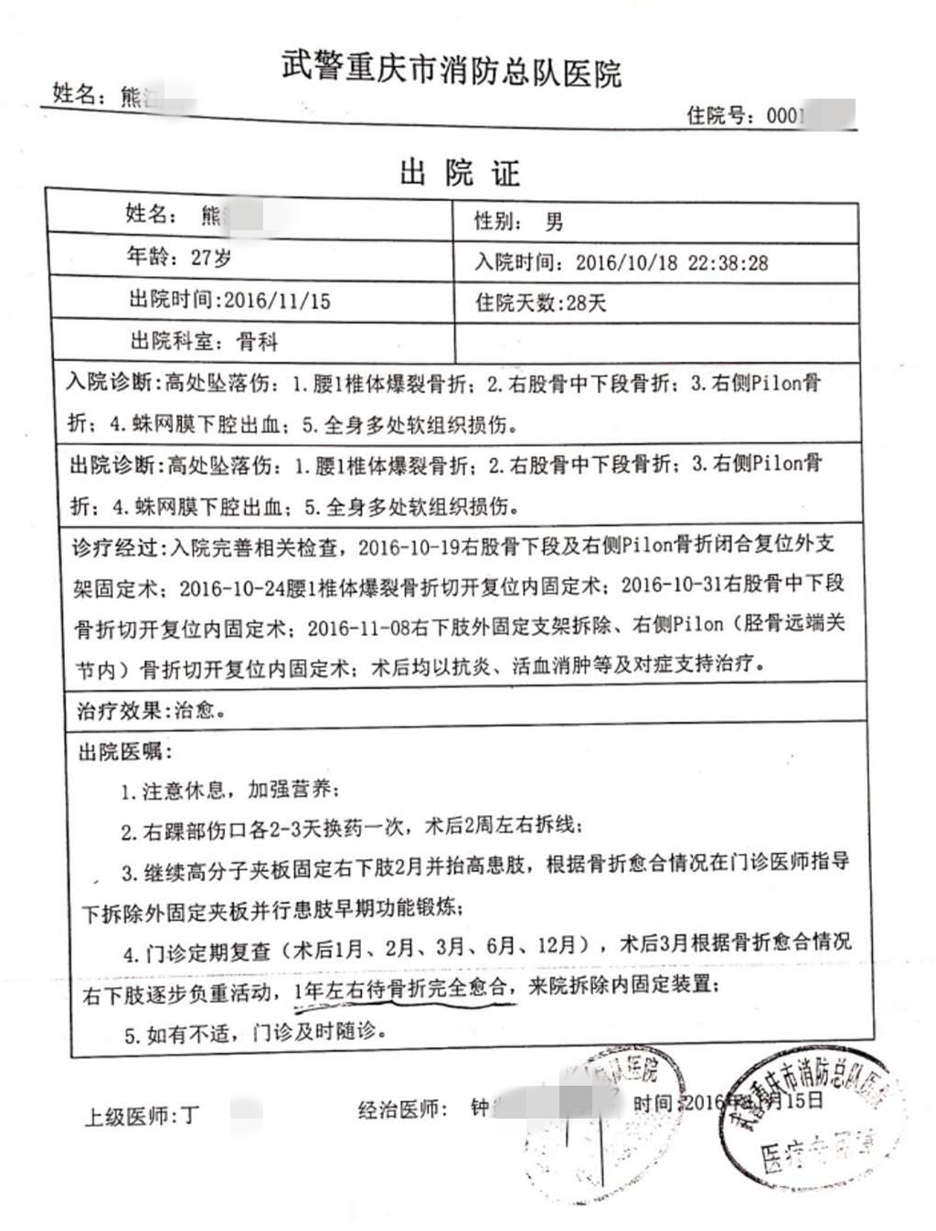 1.4万*款贷**未还清，遭*债追**公司暴打致残！判赔30万，多人获刑