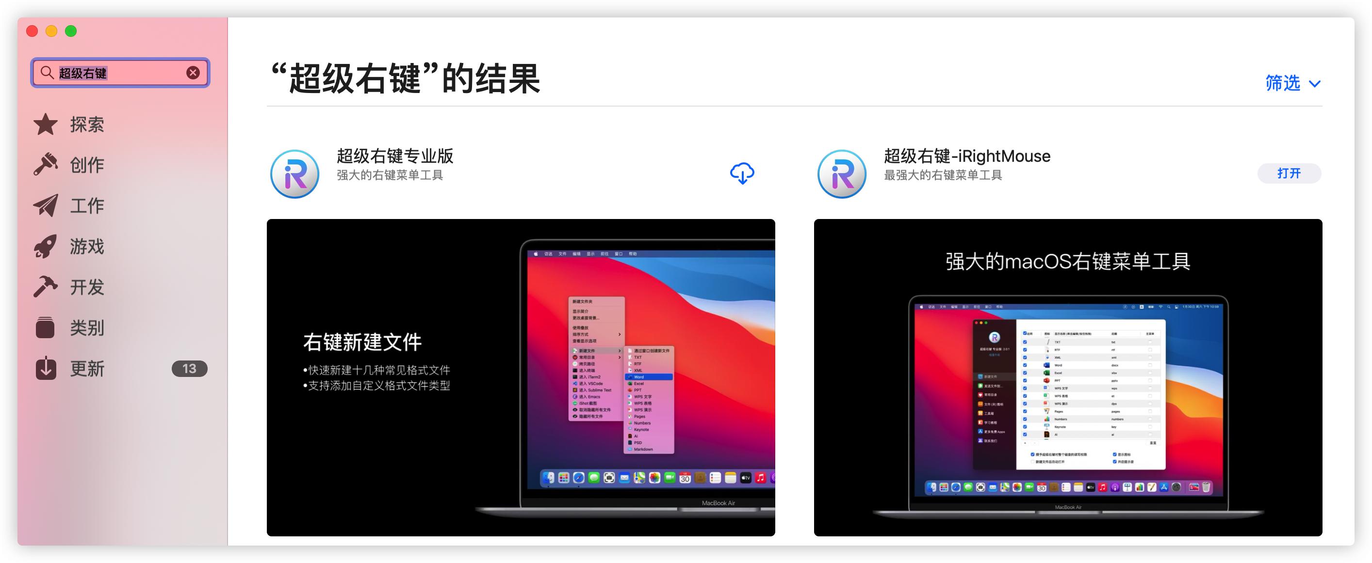 如何在苹果电脑桌面上新建WPS文档？超级右键，新建多种格式文件