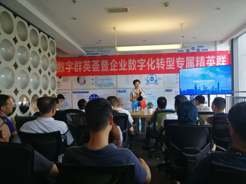 数字财富交易平台启动发布会召开,数字化转型数字财富