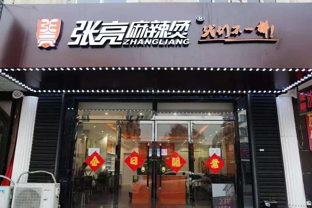 张亮麻辣烫还可以干吗,张亮麻辣烫一天营业额2000难吗