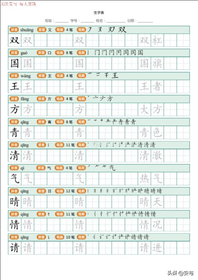 一年级下册语文生字描红,部编版一年级下册写字表描红字帖