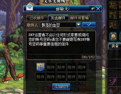 dnf神圣符咒能发同跨区邮件吗,dnf神圣符咒在哪买