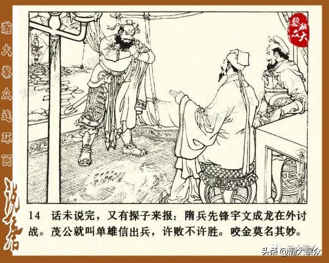 裴元庆上山连环画,小将裴元庆连环画