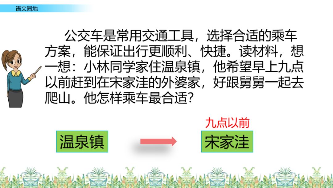 部编版六年级语文上全册课文课后习题参照答案，给孩子收藏