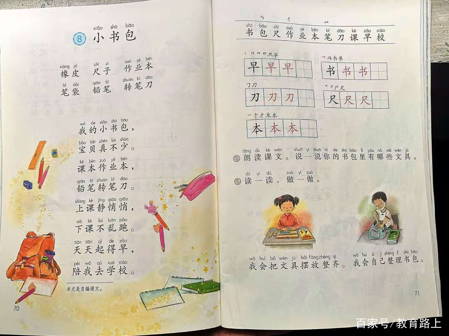 一年级儿歌培养领会习惯,一年级儿歌养成教育