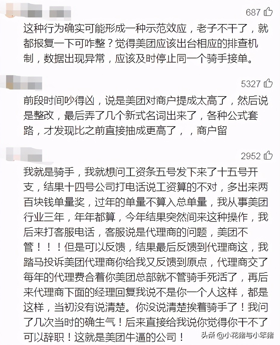 美团骑手接了253单后续处罚,美团骑手报复狂点送达