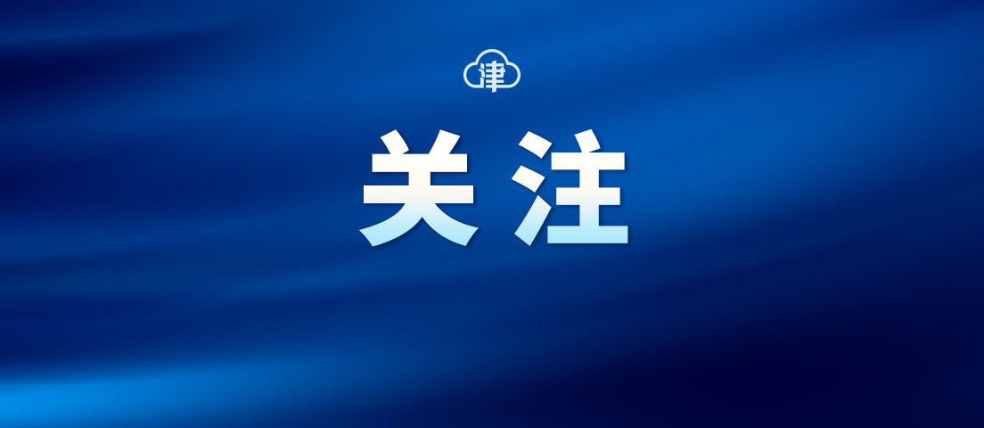 旅游局处罚旅行社非营运,天津文化和旅游局最新通知