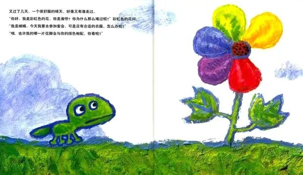 七色花绘本故事带图简短,彩虹色的花绘本故事告诉我们