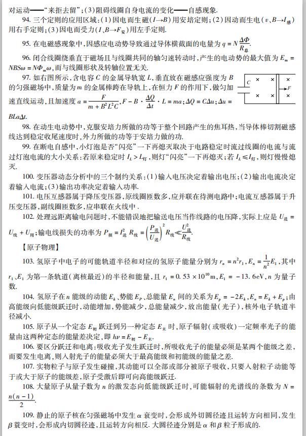 高中物理典型题600道,高中物理题库前十题