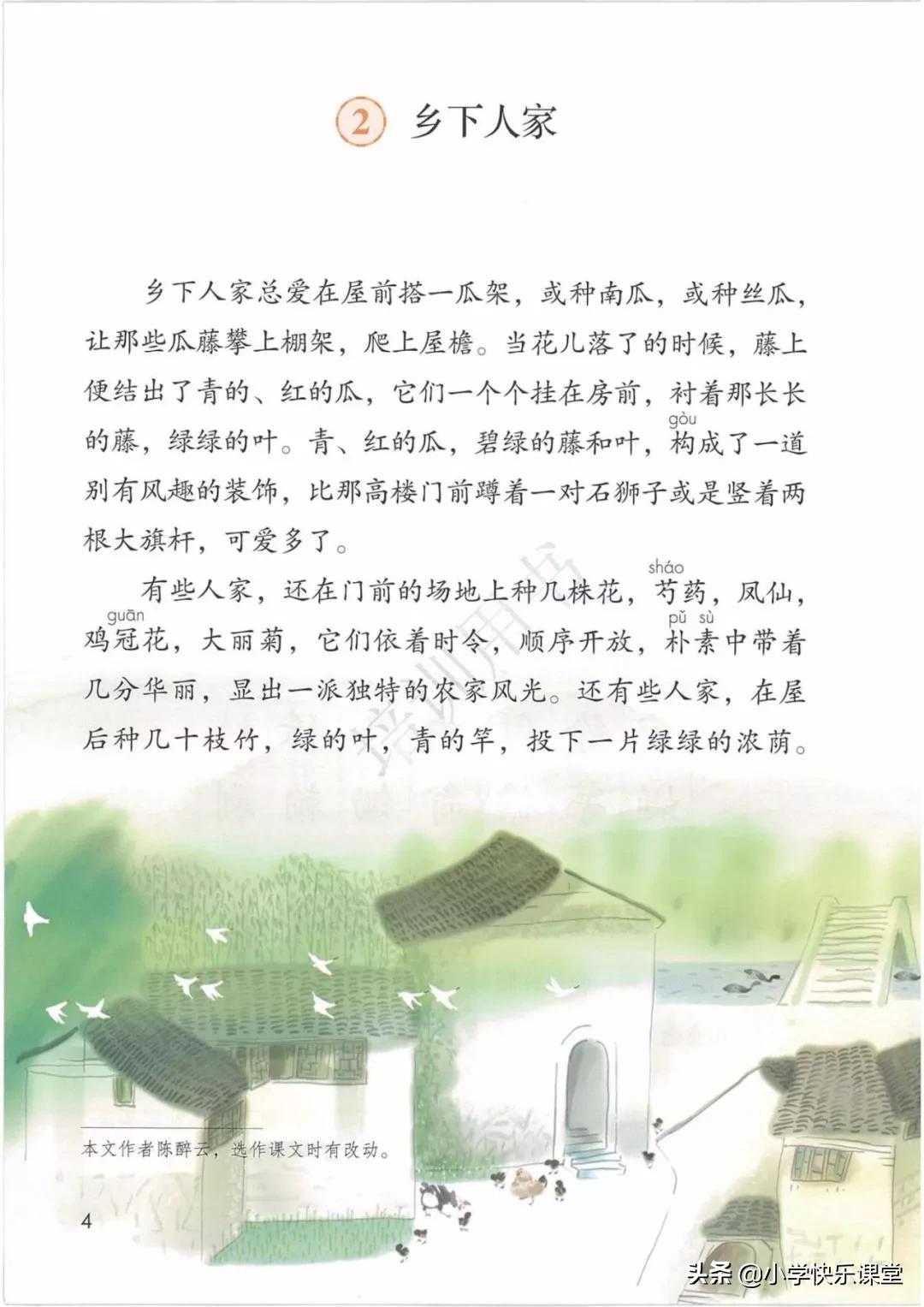 部编四年级下册语文乡下人家练习,部编版四年级下乡下人家同步练习