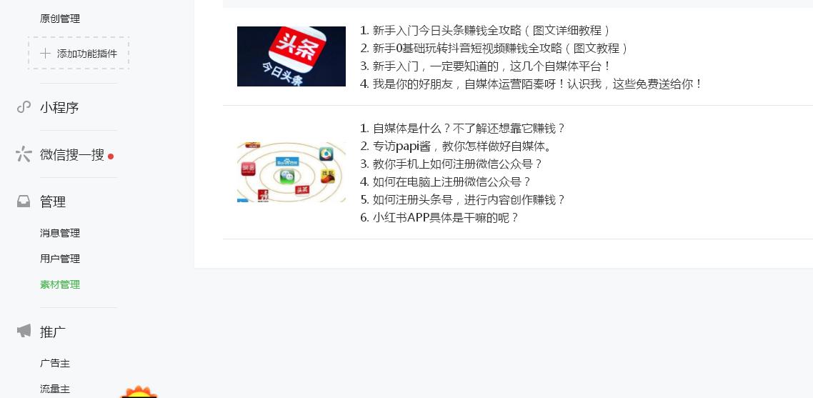 公众号怎样发文章才有收益,如何在公众号发文章有收益