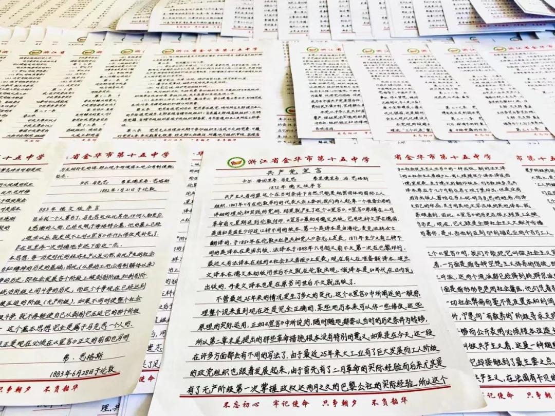 真理的味道非常甜——金华十五中有位*党**史领会达人手抄*党**史著作60余万字