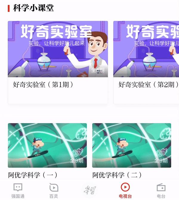 领会强国app包含哪些领会内容,领会强国平台的领会资源