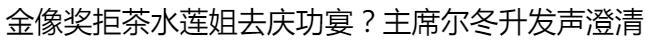 他把偶像拉下神坛