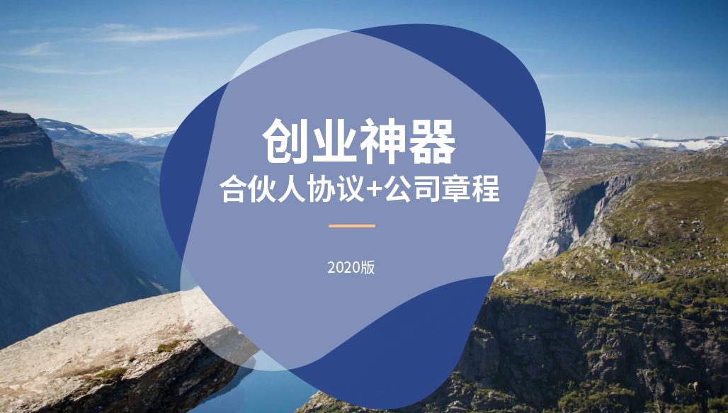 合伙创业协议范文最新,合伙企业合伙协议通用范本